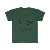 Kids Regular Fit Tee (I luv Husain - Arabic)