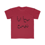Kids Regular Fit Tee (I luv Husain - Arabic)