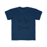 Kids Regular Fit Tee (I luv Husain - Arabic)