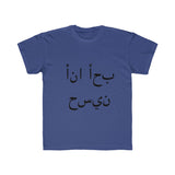 Kids Regular Fit Tee (I luv Husain - Arabic)