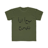Kids Regular Fit Tee (I luv Husain - Arabic)